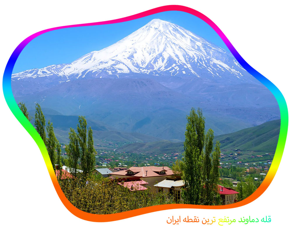 قله دماوند بلندترین قله ایران