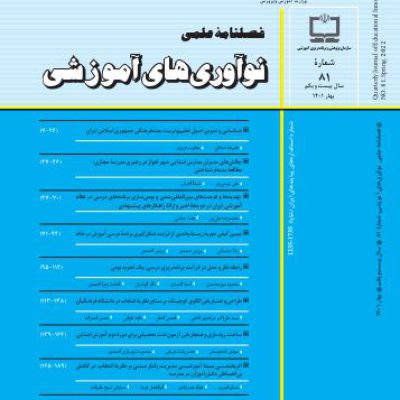 تبیین کیفی تجربۀ زیستۀ والدین از فرایند شکل‌گیری برنامۀ درسی آموزش در خانه