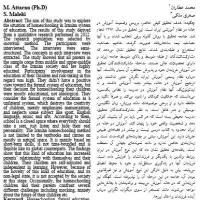 آموزش در خانه بدیل مدرسه