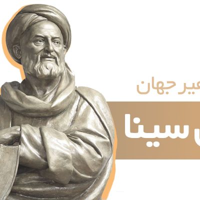 ابن سینا